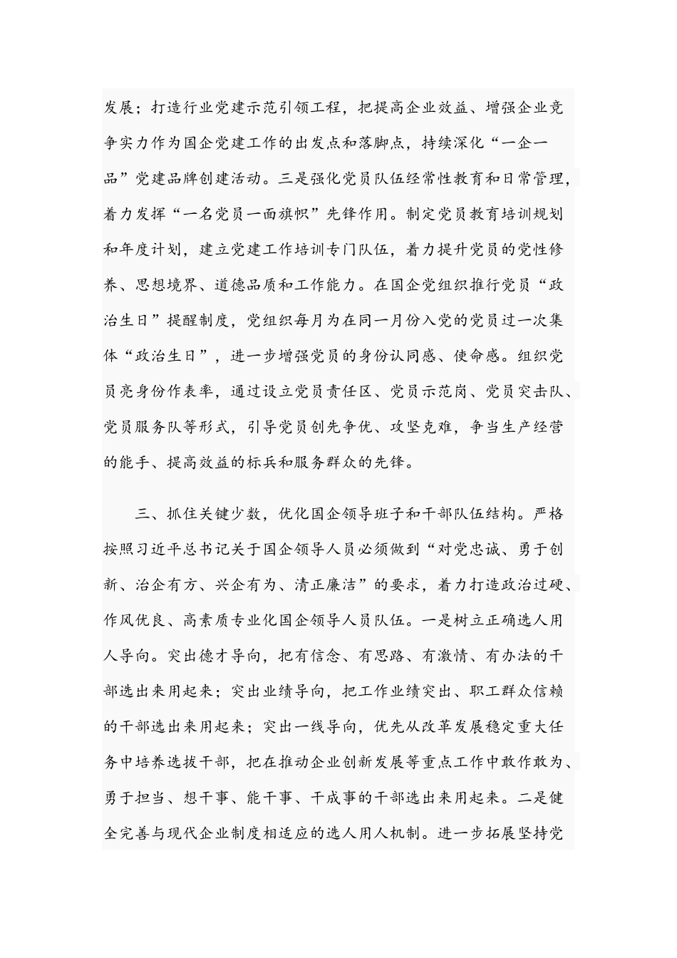 2021年关于国企改革专题学习的心得体会文稿.docx_第3页