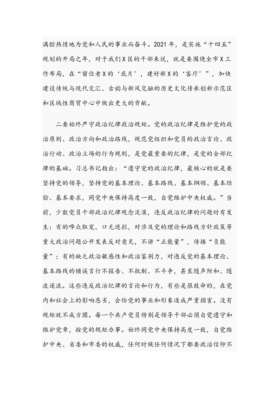 关于2021年开展“永葆先进性实干促发展”主题党课讲稿文稿.docx_第2页