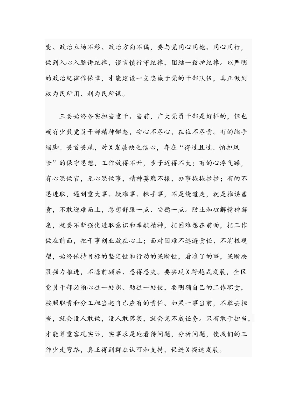 关于2021年开展“永葆先进性实干促发展”主题党课讲稿文稿.docx_第3页