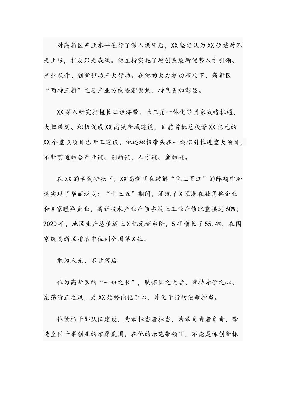 关于2021年开展守赤诚初心担绿色使命讲话稿文.docx_第3页