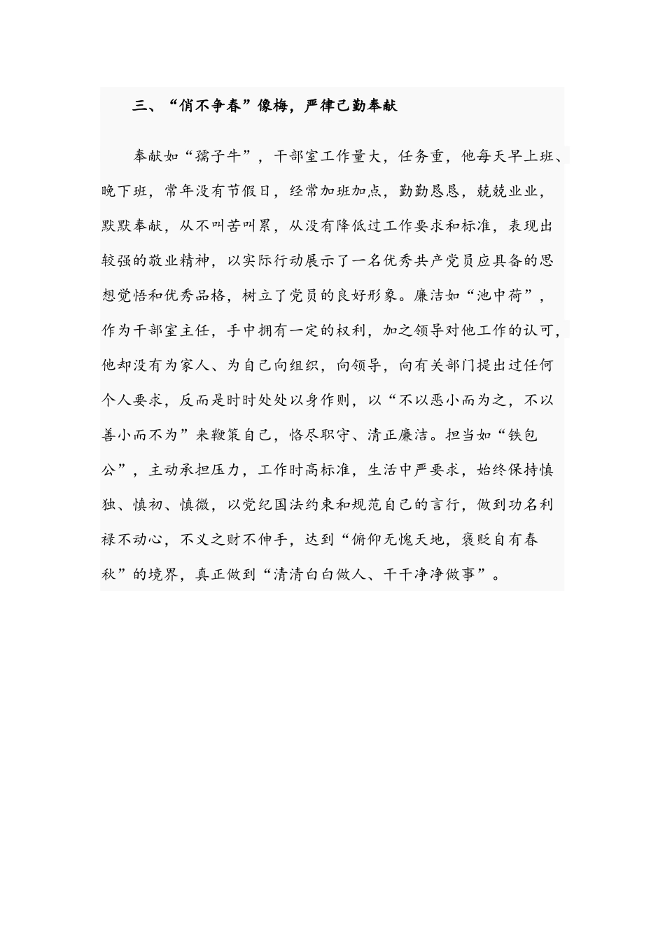 2021年关于办公室主任个人先进事迹材料文稿.docx_第3页