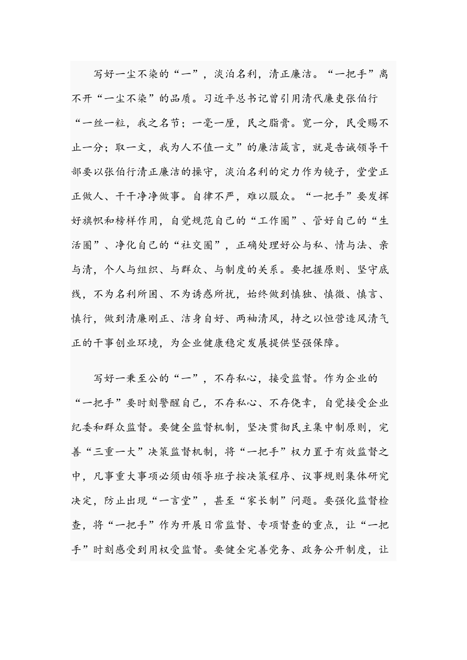 2021年关于加强对“一把手”和领导班子监督意见的心得体会文稿.docx_第3页