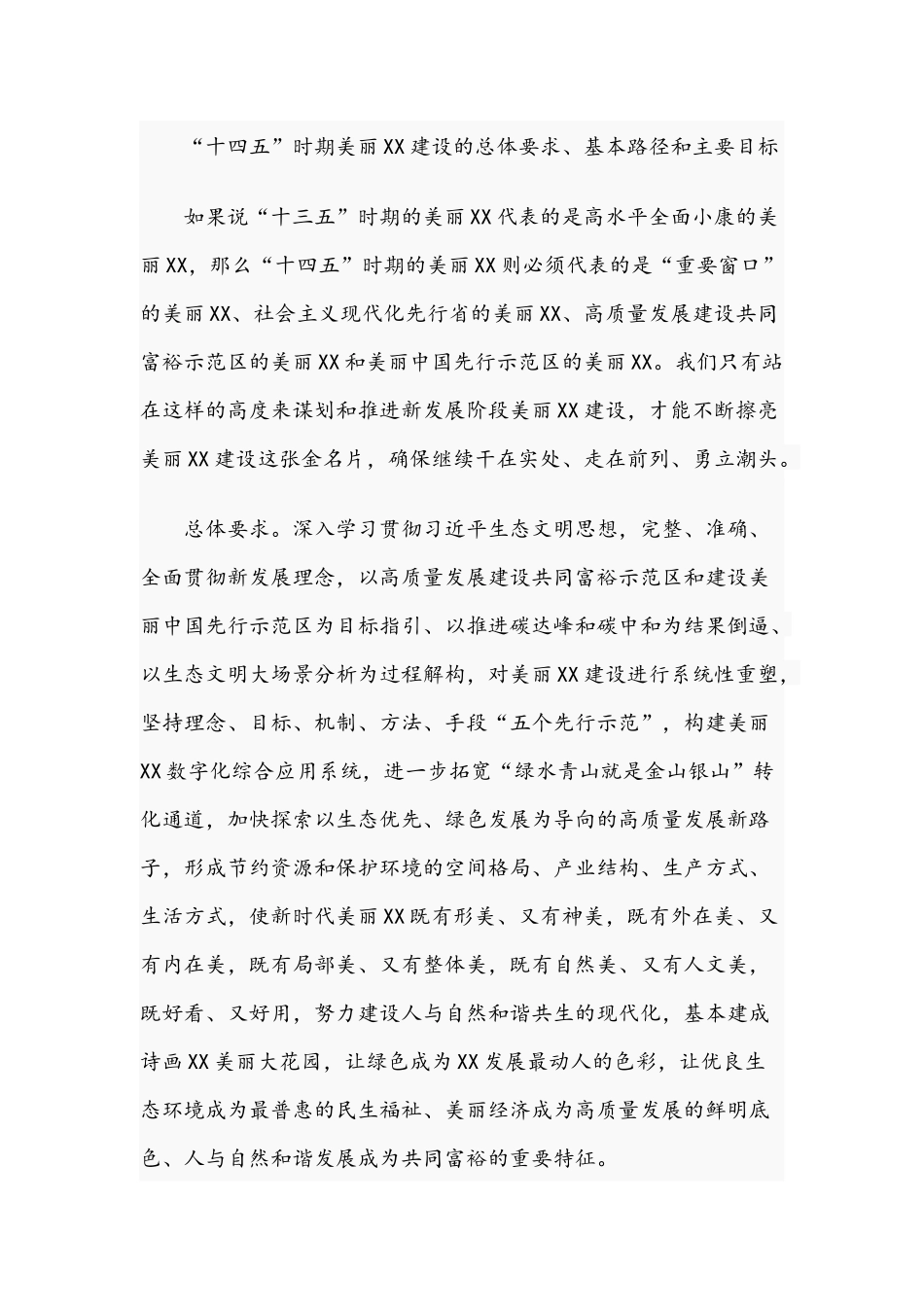 2021年领导干部在生态环境保护督察整改工作推进大会上的发言文稿.docx_第3页