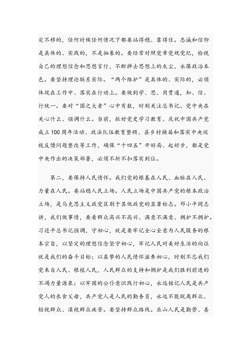干部在2021年党建工作座谈会上的讲话文稿.docx_第2页