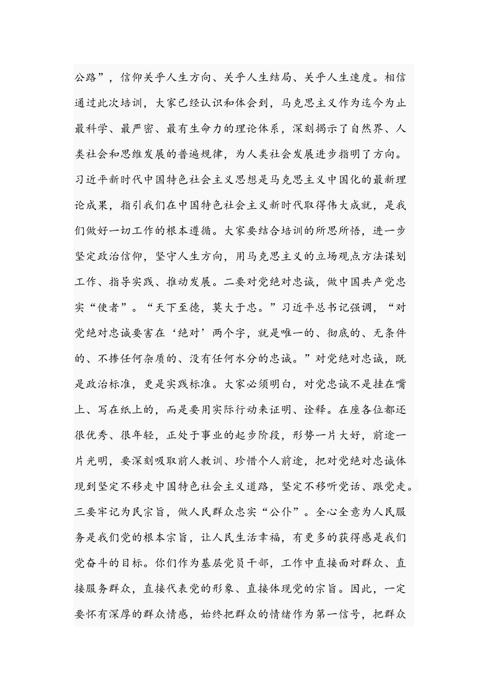2021年部长在年轻干部培训结业式上的讲话文稿.docx_第2页