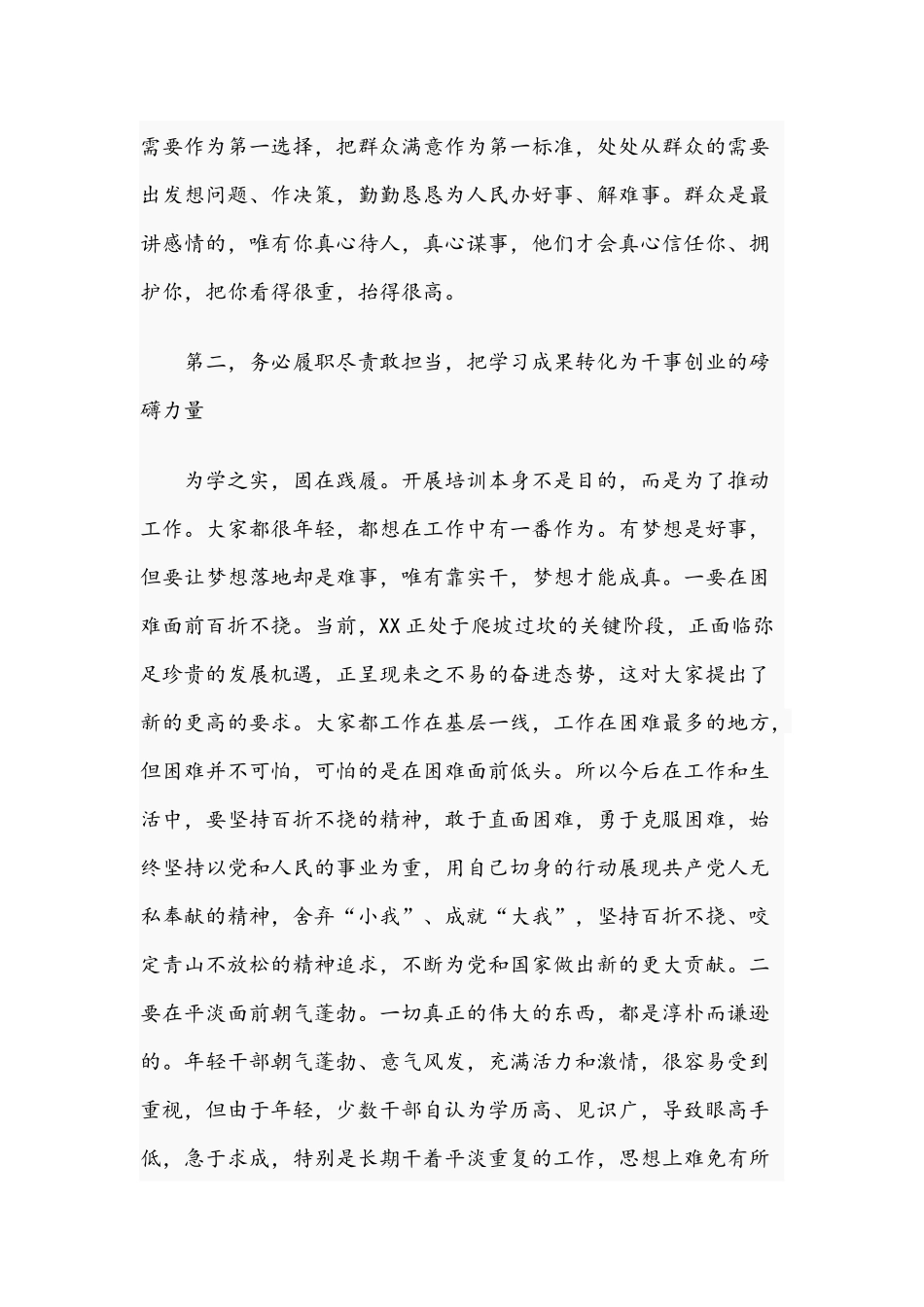 2021年部长在年轻干部培训结业式上的讲话文稿.docx_第3页