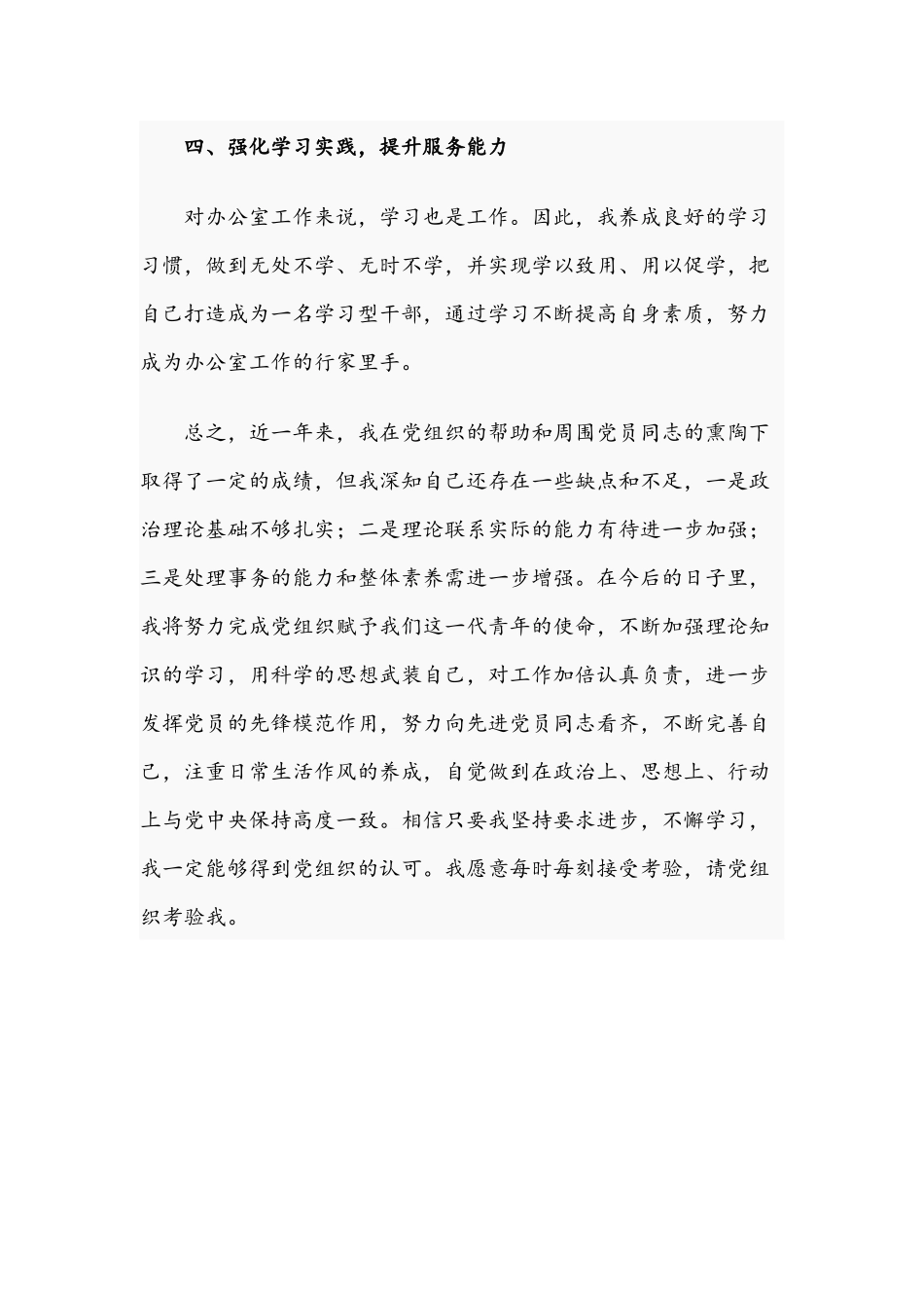2021年关于入党积极分子个人思想汇报文稿.docx_第3页