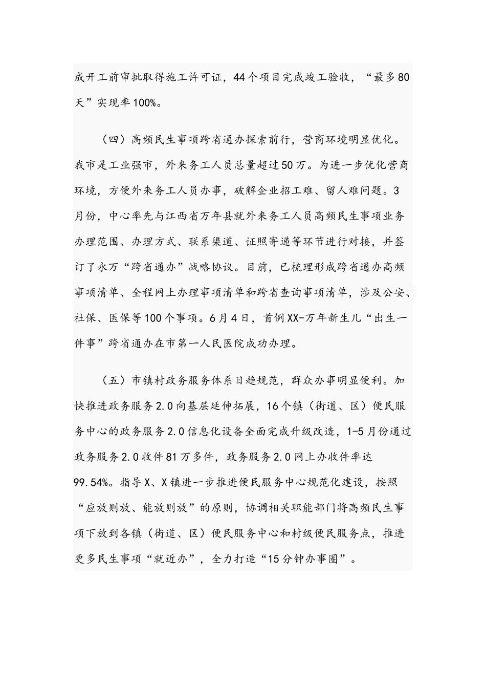 关于2021年政服务中心上半年工作总结和下半年工作思路文稿.docx_第3页