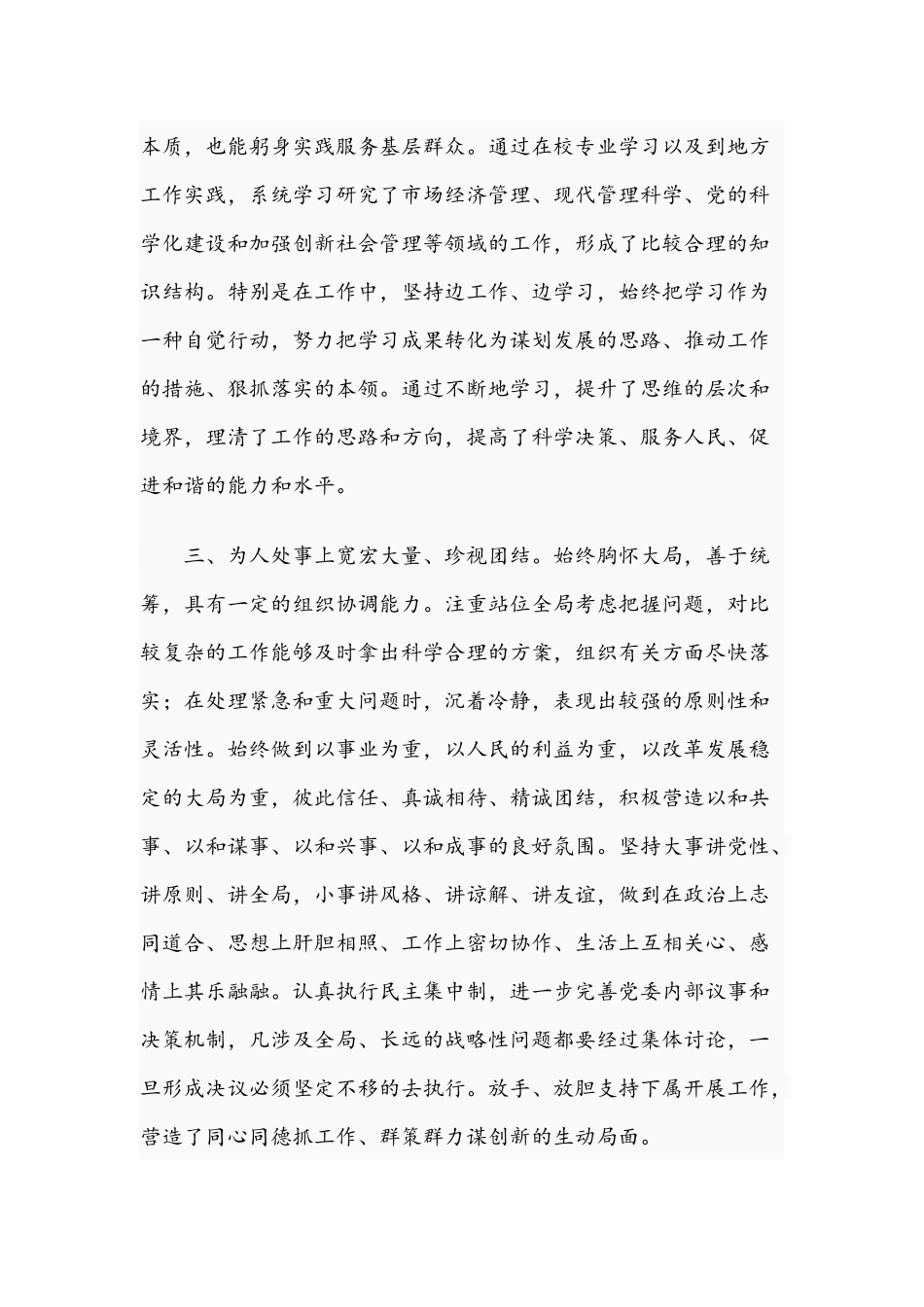 2021年关于机关公务员个人三年思想工作总结文稿.docx_第2页