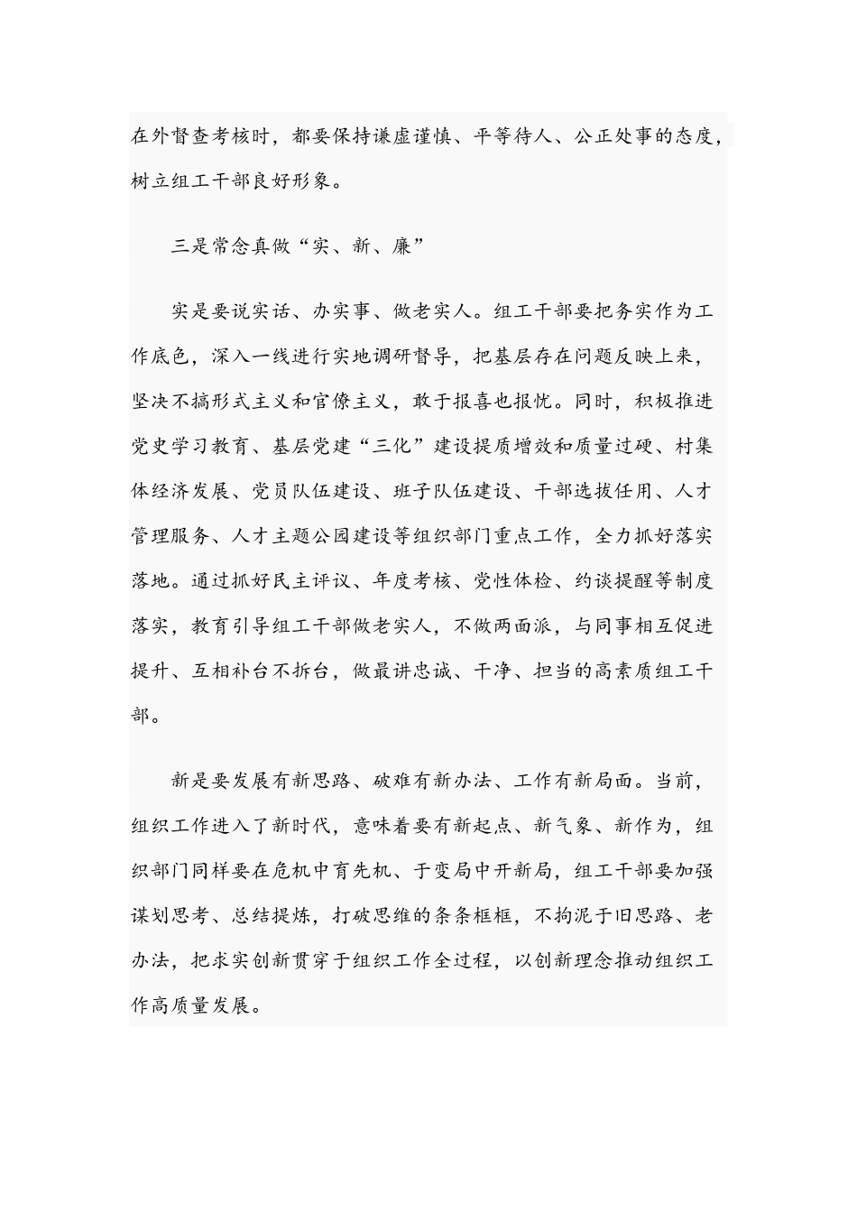 2021年领导干部在新任组工干部培训班上的发言材料文稿.docx_第3页