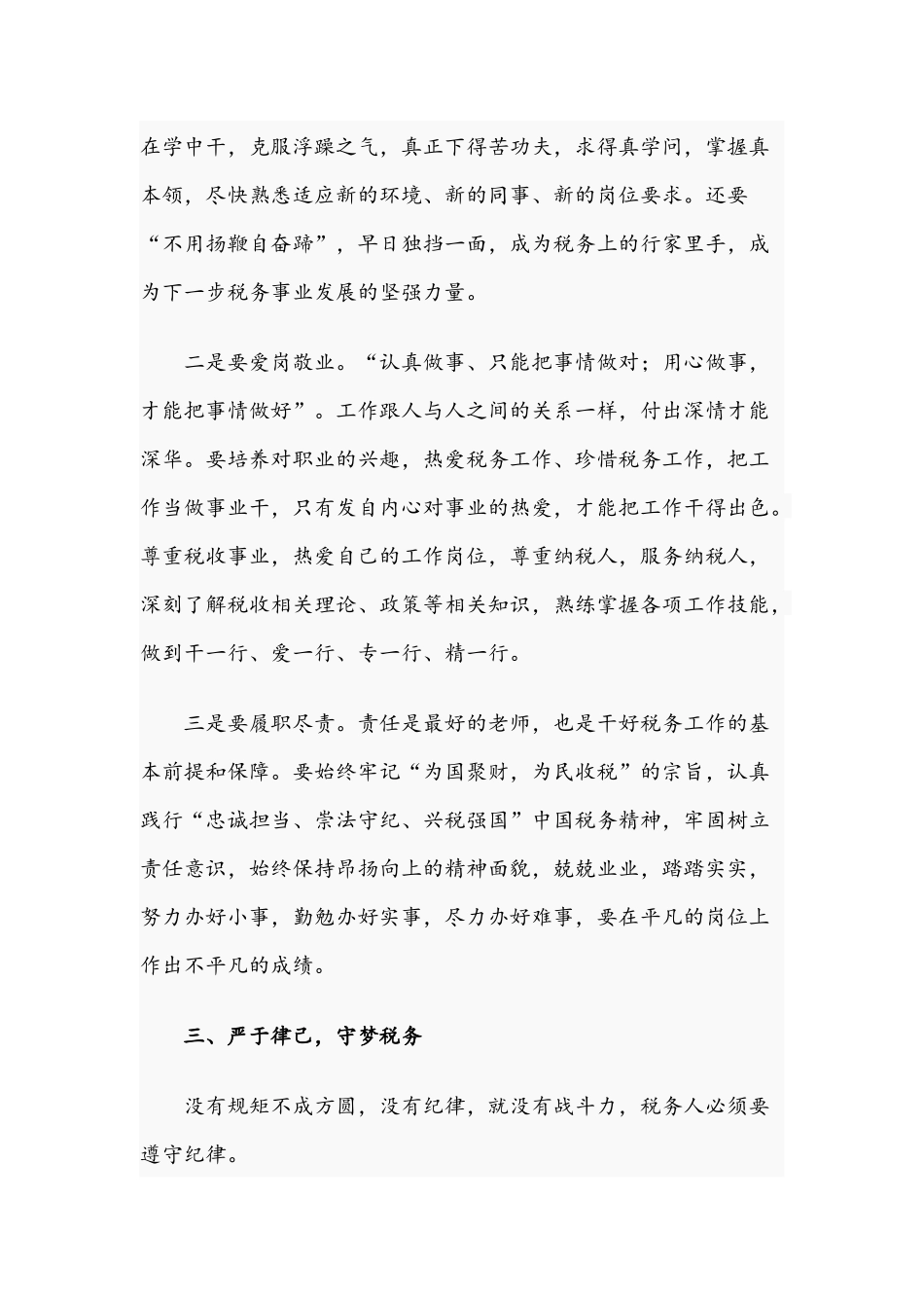 干部在2021年新进公务员入职座谈会上的讲话文稿.docx_第3页