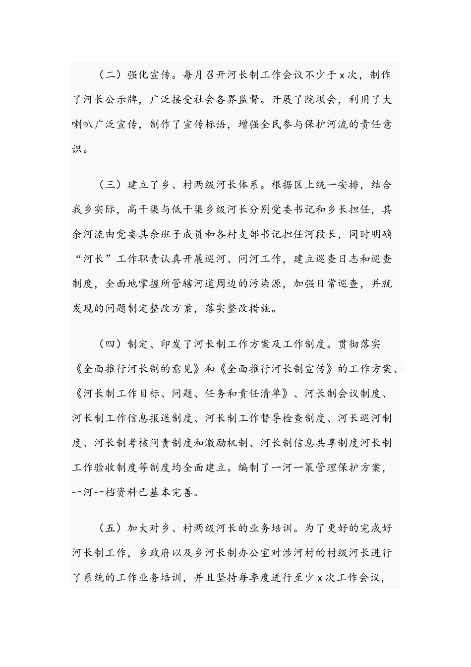 乡镇关于报送2021年度河长制工作总结的报告文稿.docx_第2页