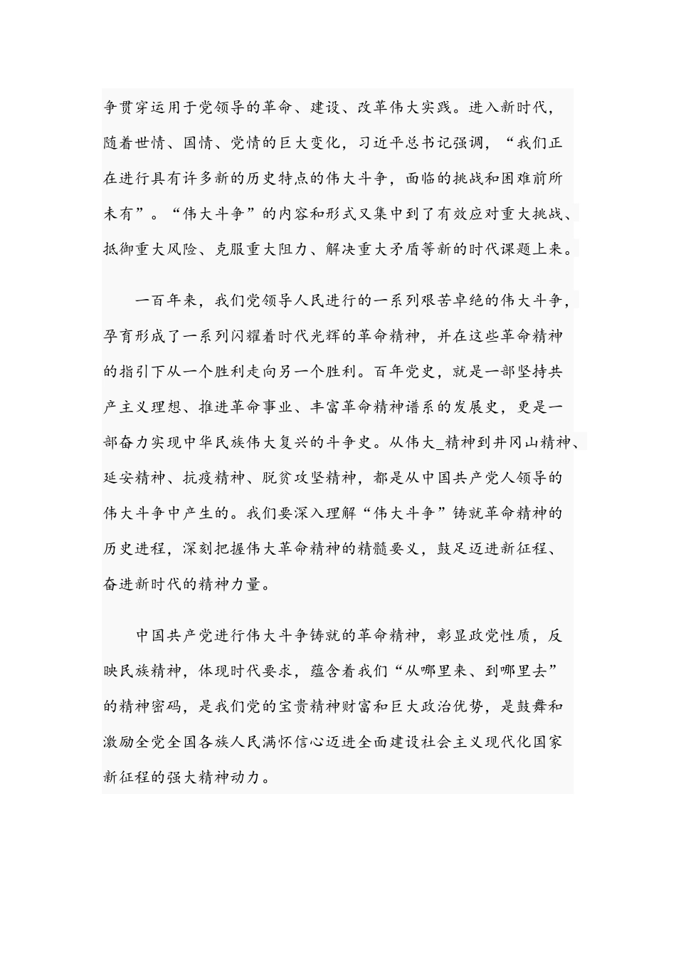 关于2021年发扬伟大斗争铸就革命精神研讨会发言材料文稿.docx_第2页