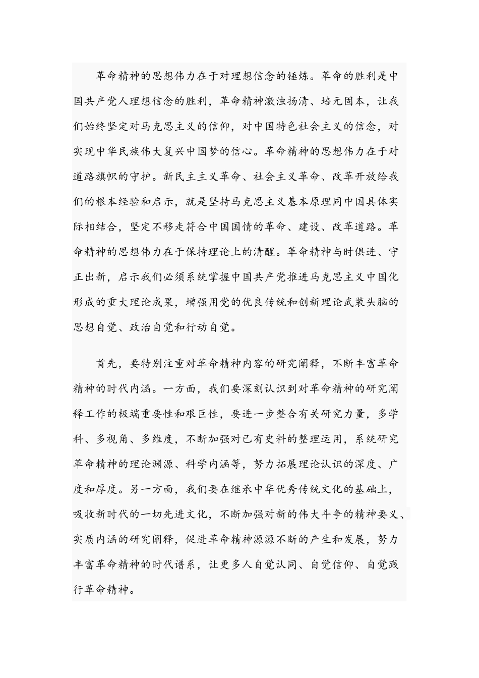 关于2021年发扬伟大斗争铸就革命精神研讨会发言材料文稿.docx_第3页