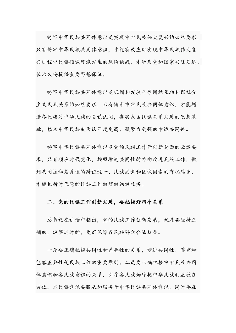 关于2021年学习民族工作会议精神研讨发言材料文稿.docx_第2页