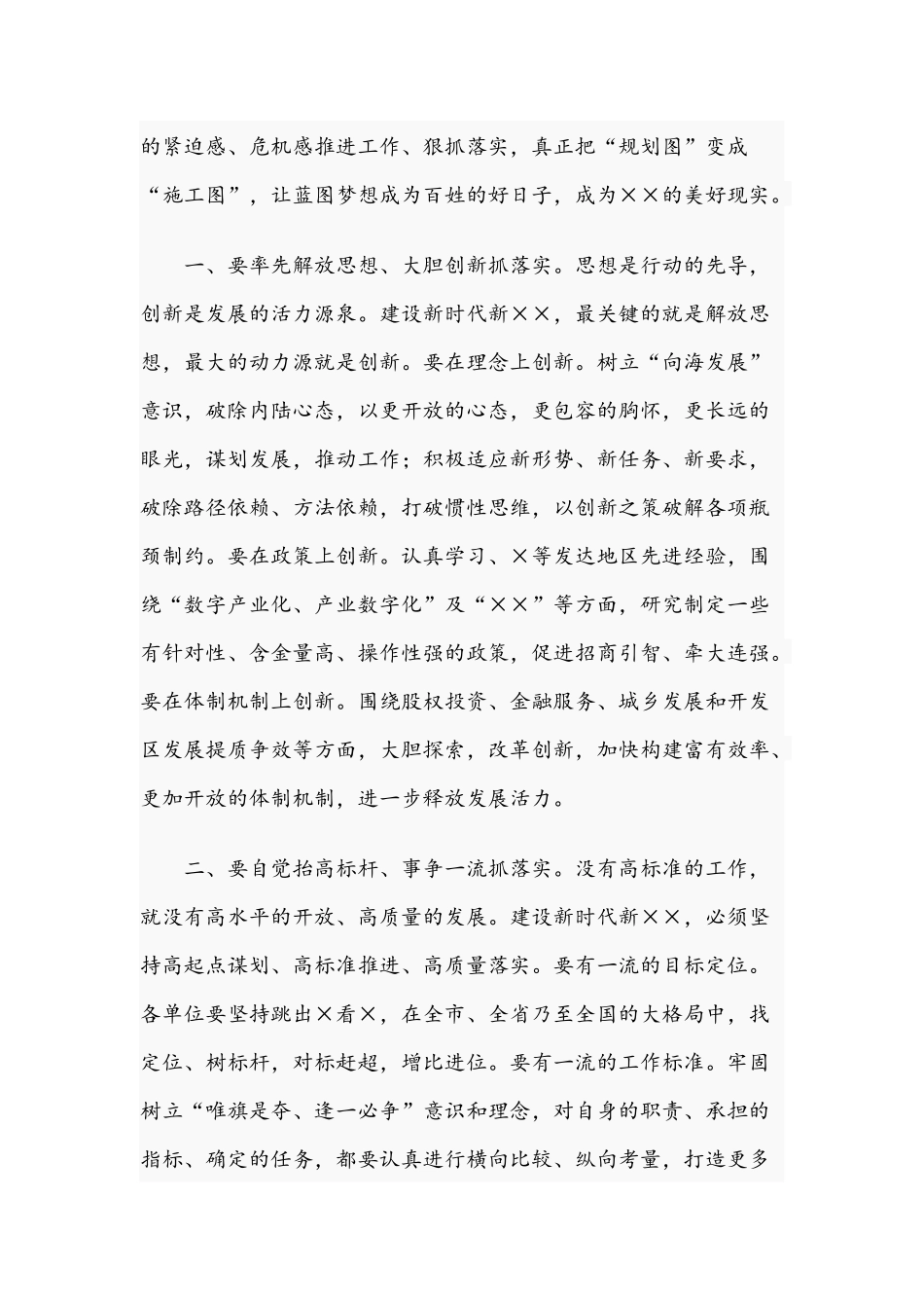 2021年优秀领导干部在党代会闭幕会上的发言文稿.docx_第2页