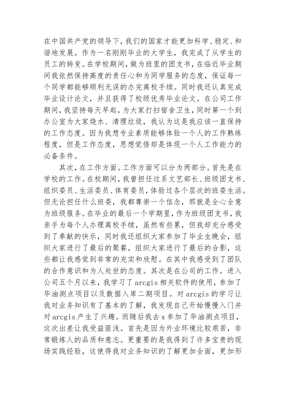 精选2021毕业生党员个人年终总结通用5篇.doc_第2页