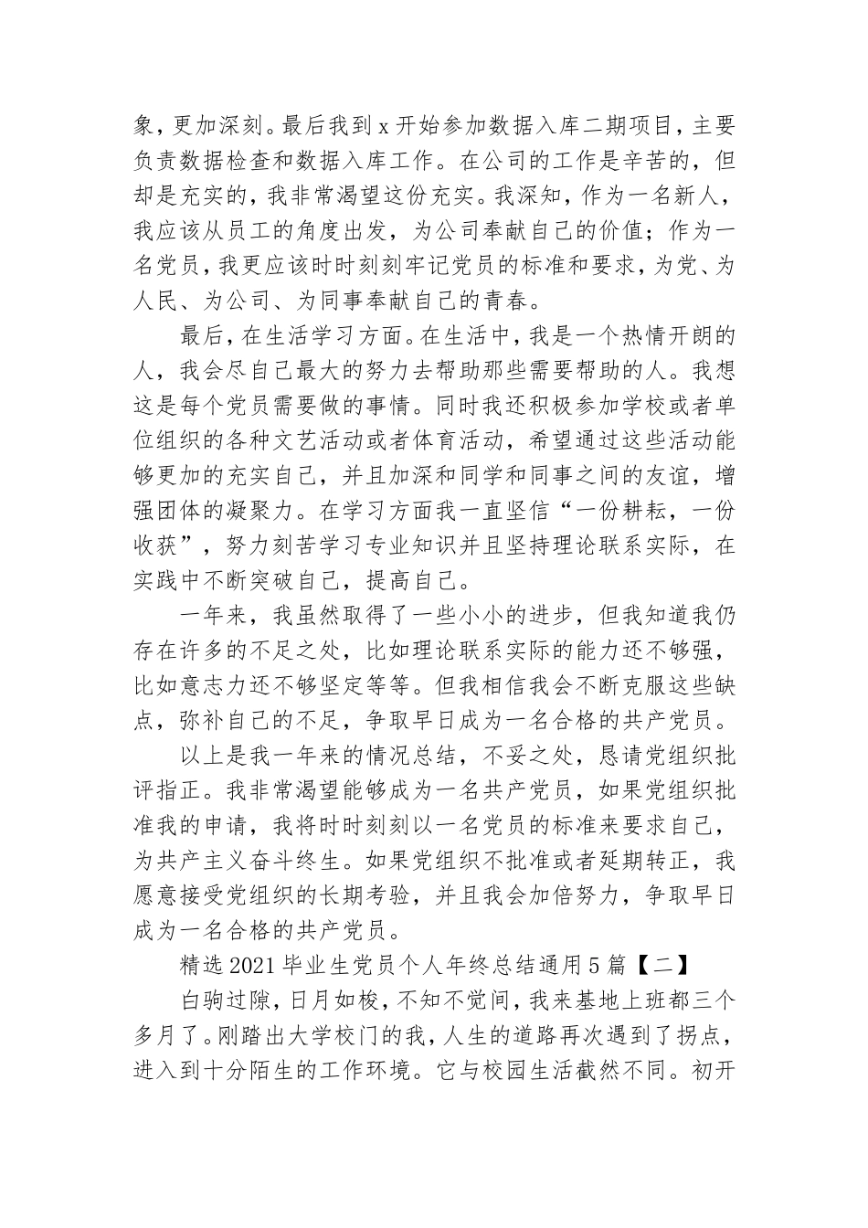 精选2021毕业生党员个人年终总结通用5篇.doc_第3页