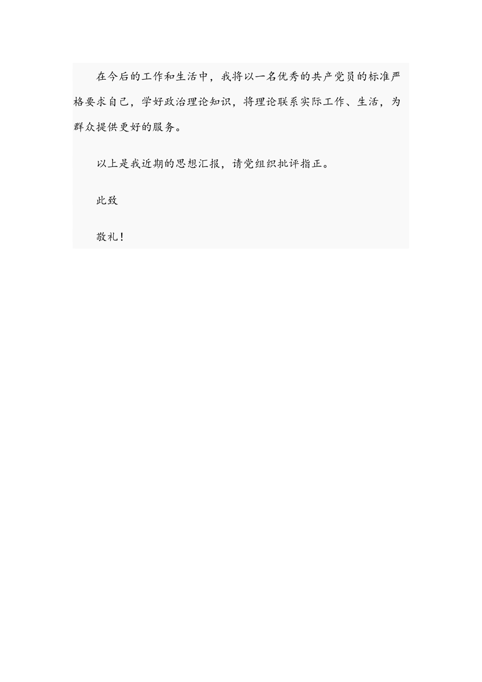 预备党员关于2021年第三季度思想汇报情况文稿.docx_第3页