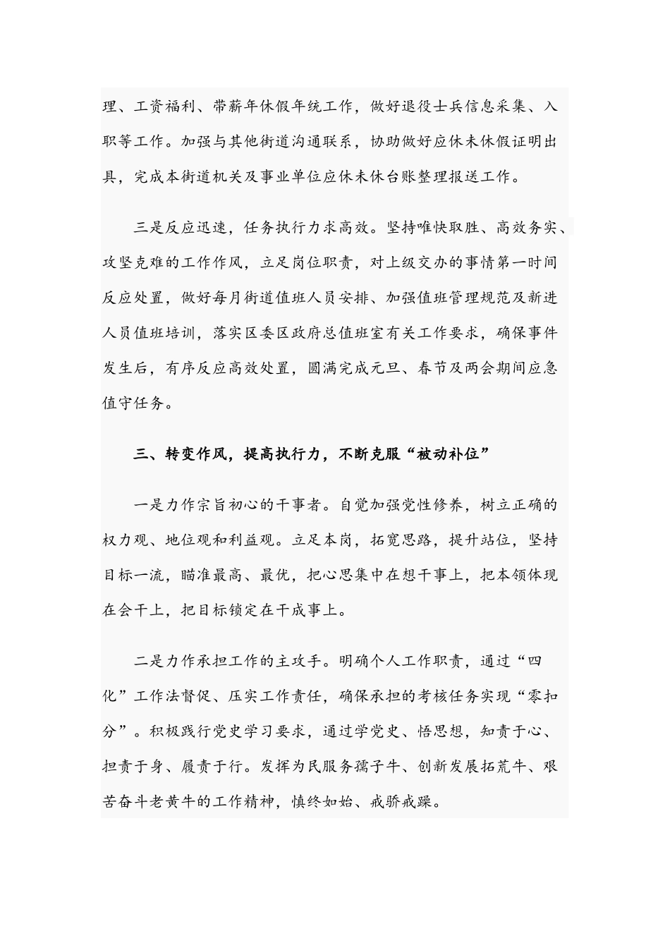 街道办公室工作人员关于2021年季度工作总结文稿.docx_第3页