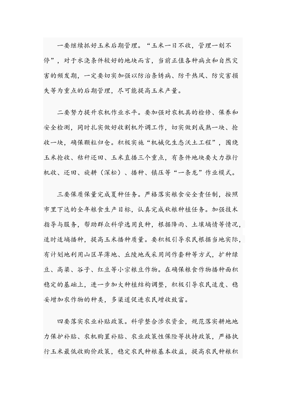 2021年领导在全镇秸秆禁烧会议上的讲话文稿.docx_第2页