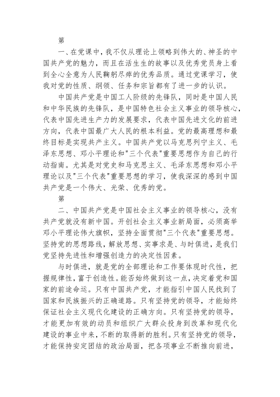 精选2021党员接受党课培训心得体会通用5篇.doc_第3页