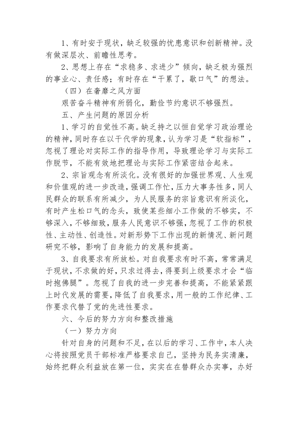 精选2021普通党员自我剖析材料通用5篇.doc_第3页