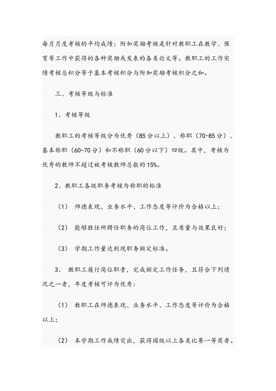 201年幼儿园绩效管理考核制度文稿.docx_第3页