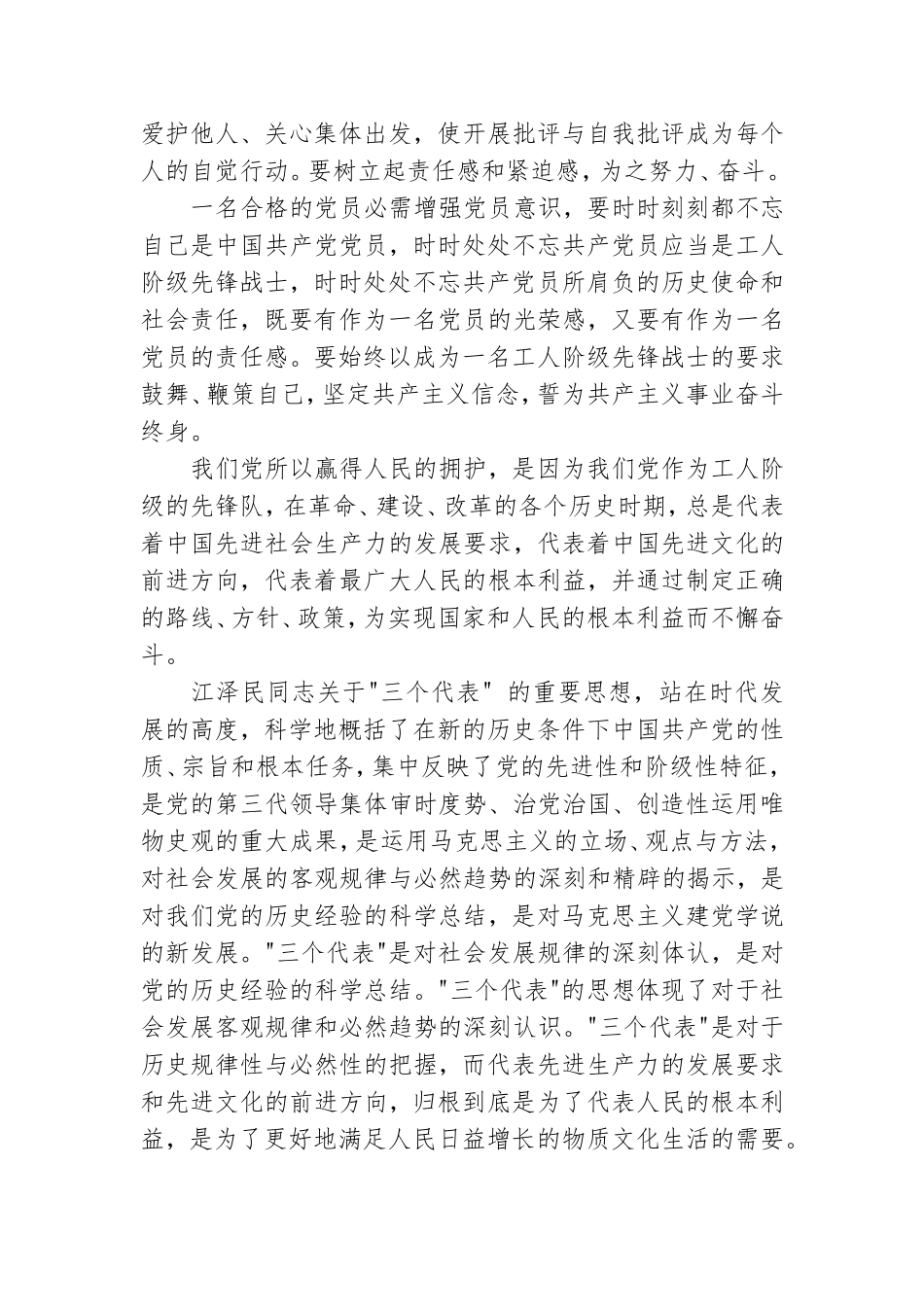 精选2021大一新生党课学习心得体会通用5篇.doc_第2页