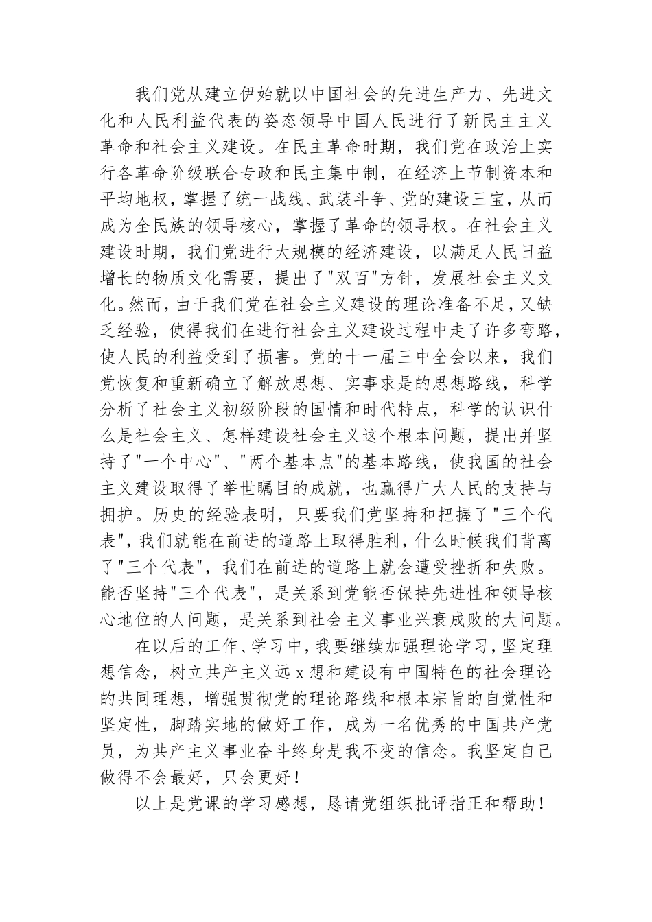 精选2021大一新生党课学习心得体会通用5篇.doc_第3页