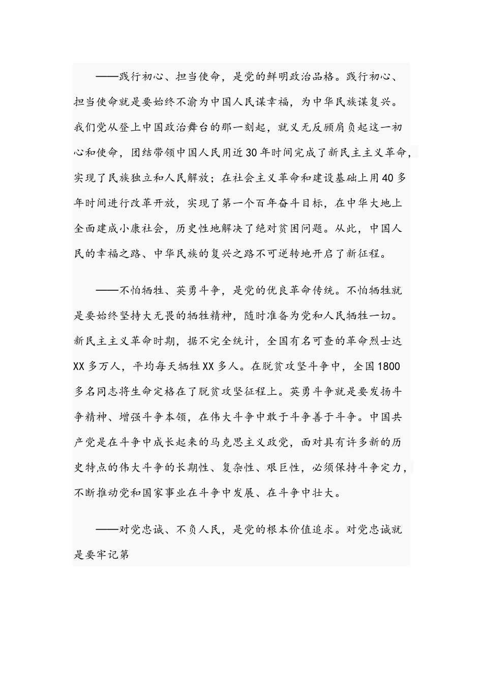 2021年关于学习贯彻发扬伟大精神研讨会发言文稿.docx_第2页