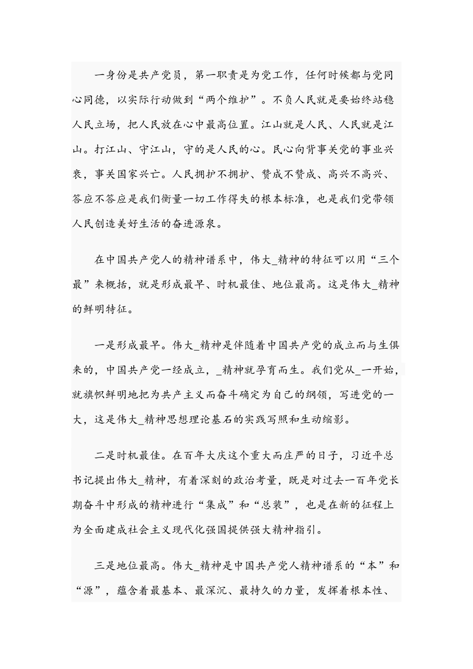 2021年关于学习贯彻发扬伟大精神研讨会发言文稿.docx_第3页