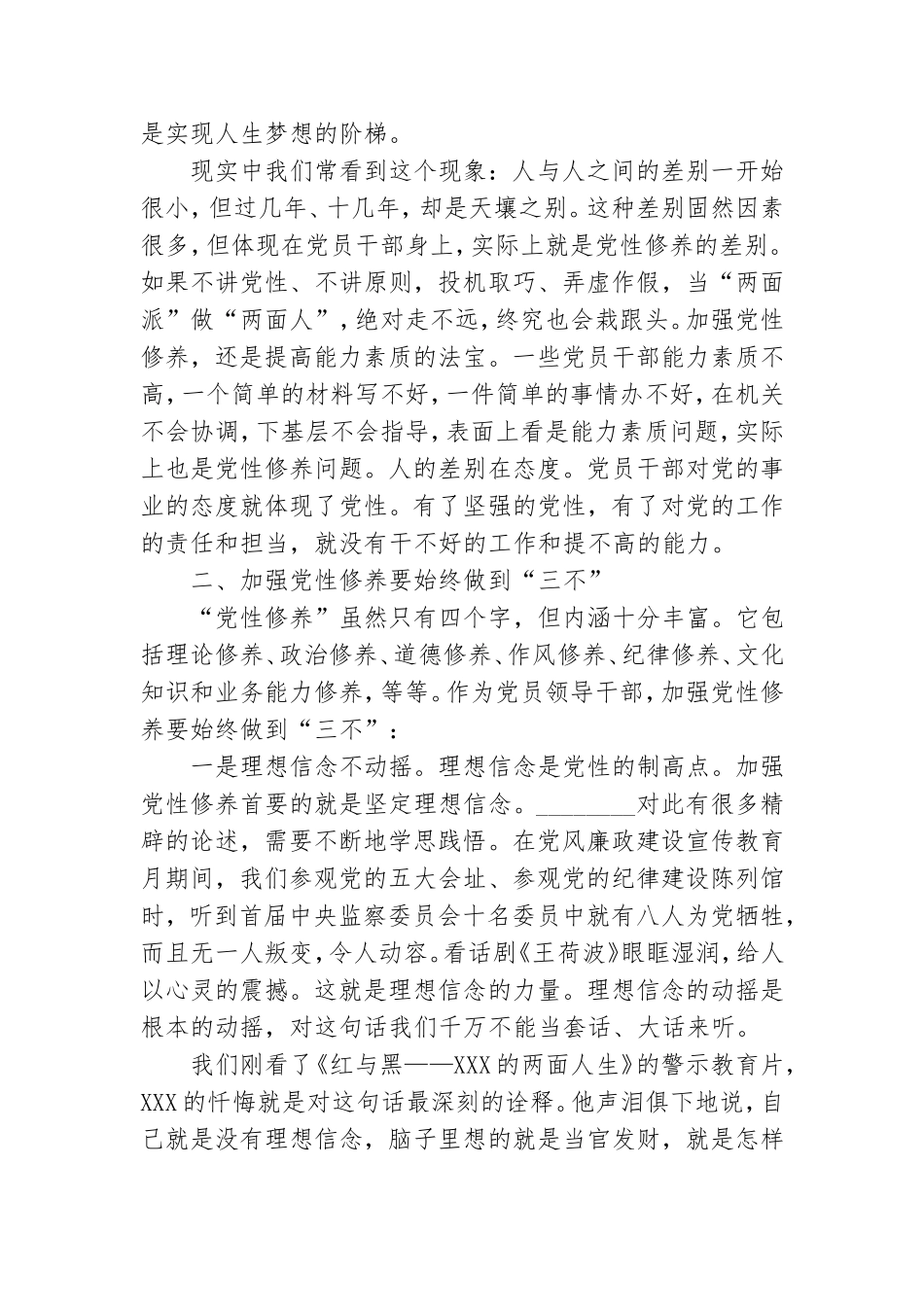 有关党性修养党课讲稿参考模板.doc_第2页