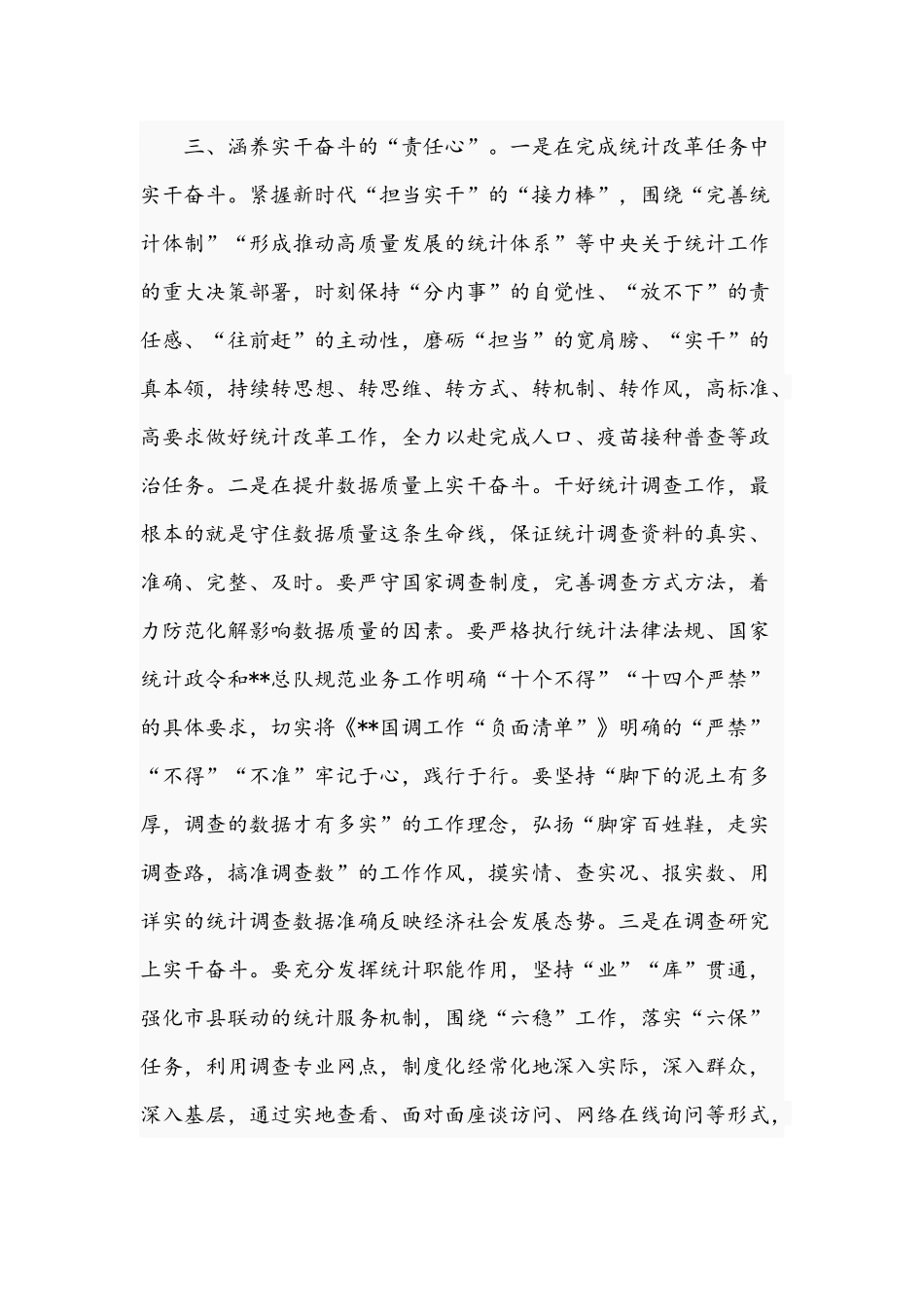 2021年关于涵养“五心”推动国调事业高质量发展专题党课讲稿文.docx_第3页