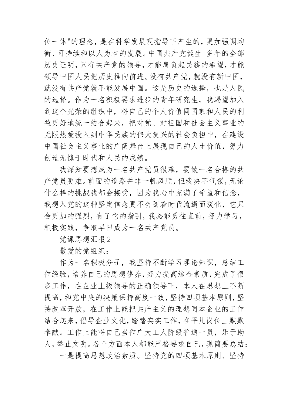 最新党员上党课思想汇报范文合集.doc_第3页