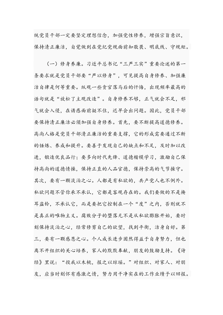 2021年关于严守党纪党规、争做忠诚干净担当的合格党员专题党课讲稿文.docx_第3页