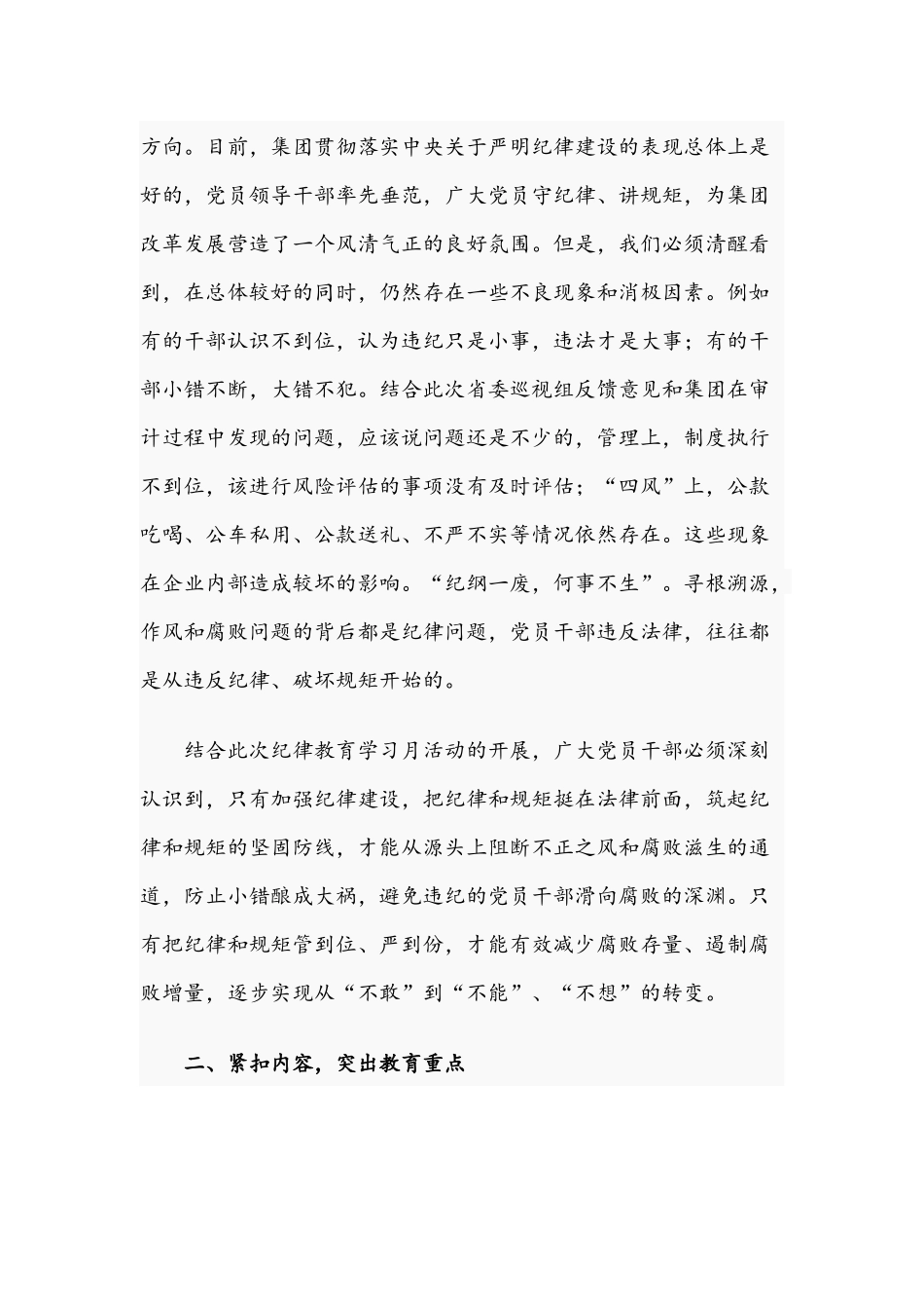 2021年干部在集团公司纪律教育学习月活动动员大会上的发言文稿.docx_第2页