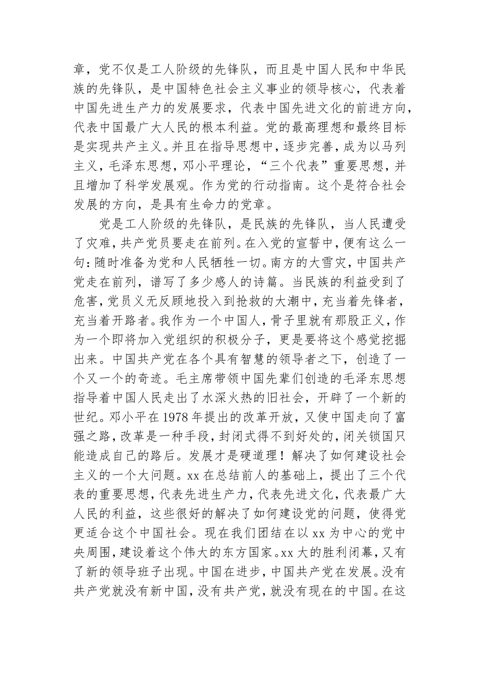 大一新生党课学习心得体会优秀5篇2021.doc_第2页