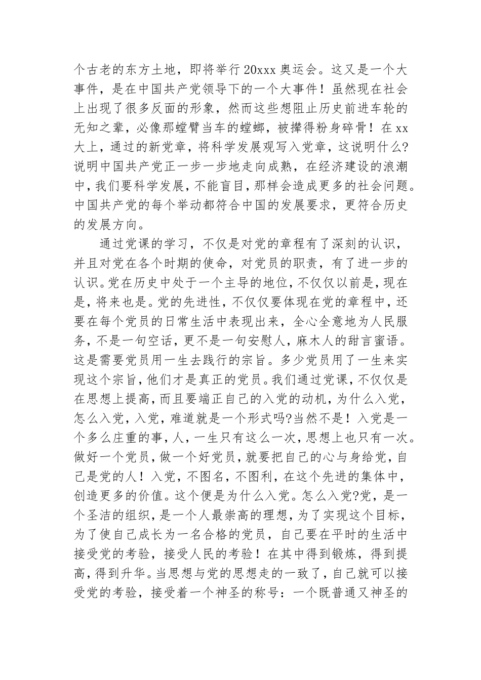 大一新生党课学习心得体会优秀5篇2021.doc_第3页