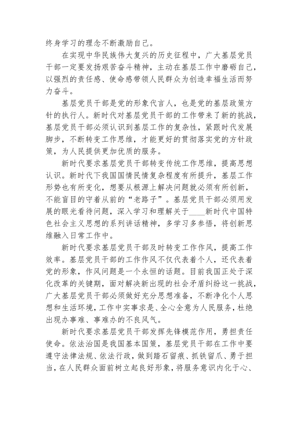 关于基层党员加强党性修养心得.doc_第2页