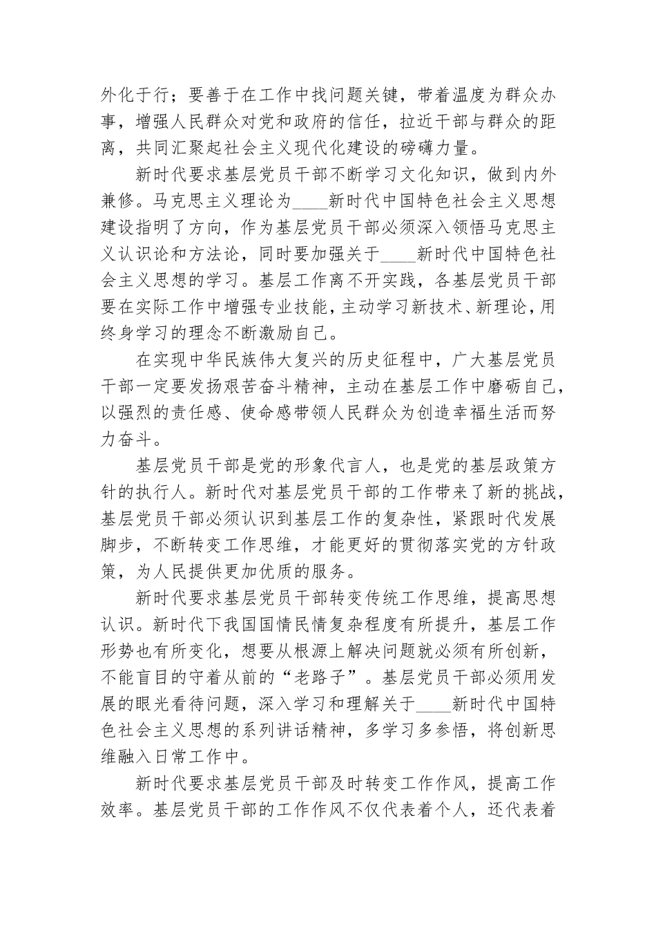 关于基层党员加强党性修养心得.doc_第3页