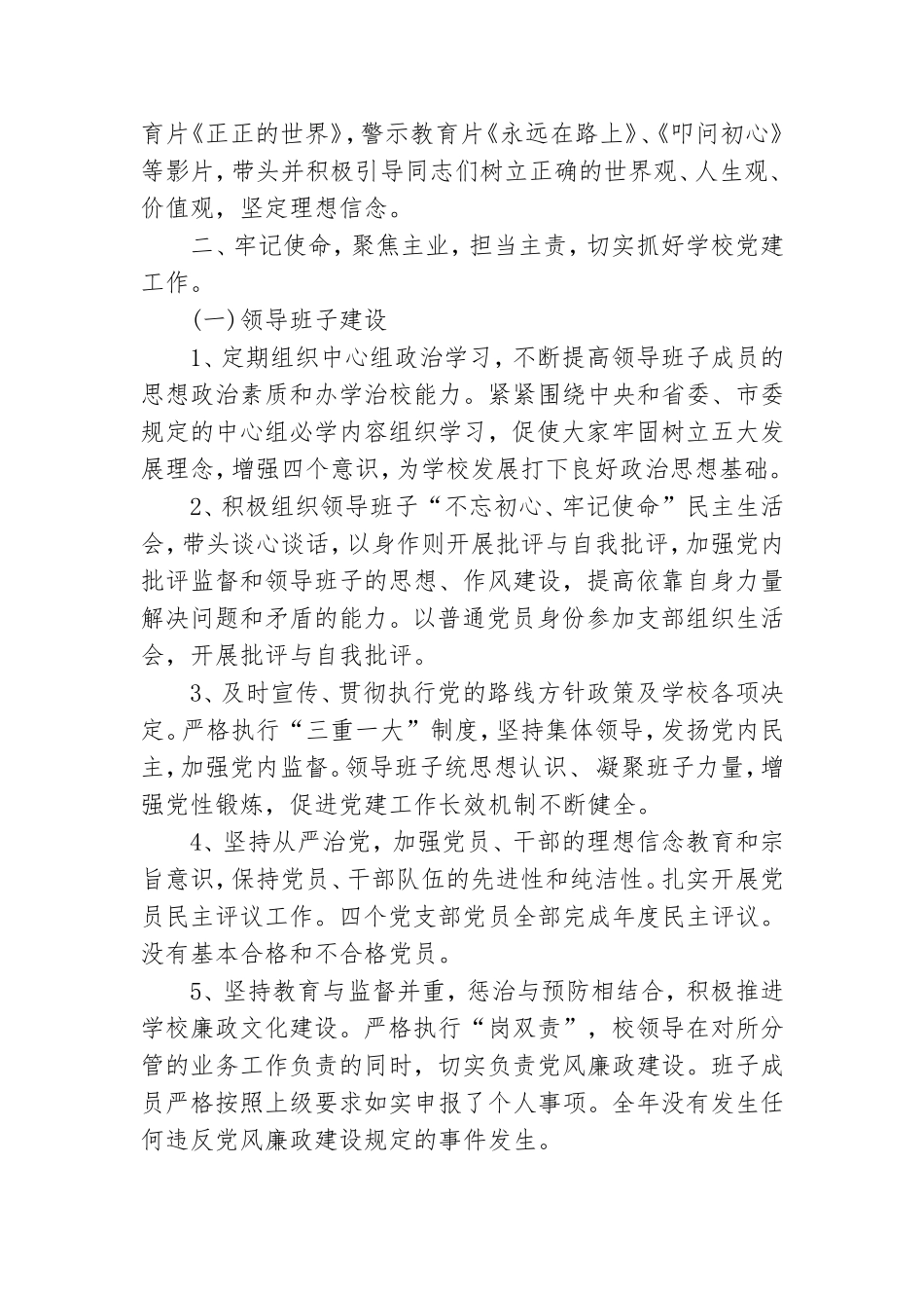学院党委书记述职述德述廉报告范文.doc_第2页