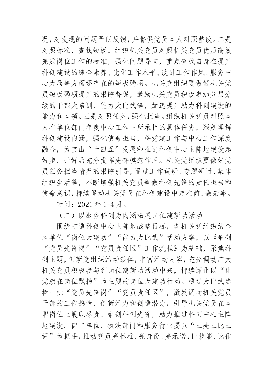 区级机关落实“比学赶超当先锋”深化党建工作方案.doc_第3页