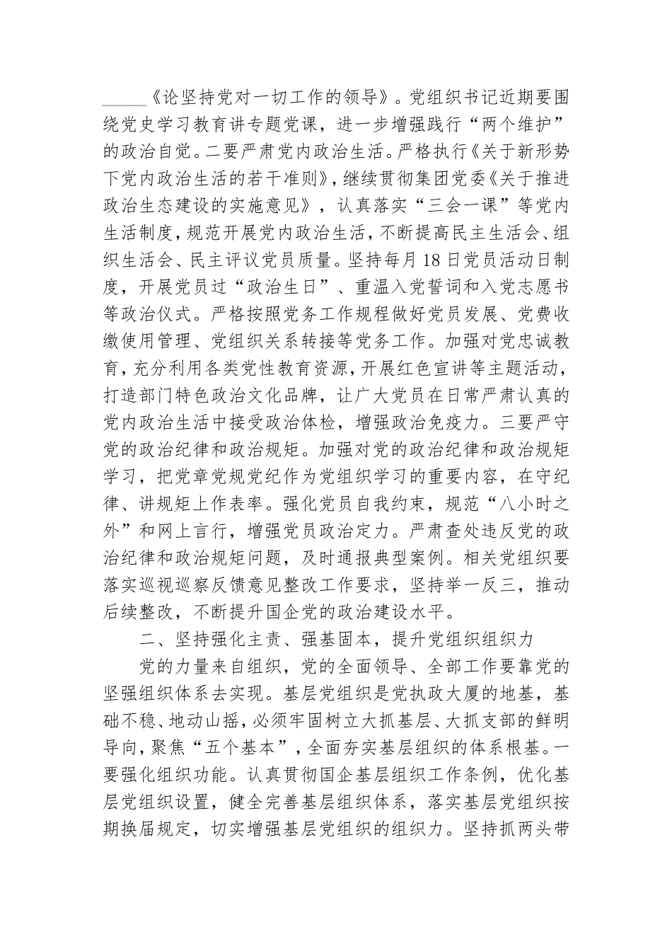 在国企党建工作会议上的讲话材料.doc_第3页