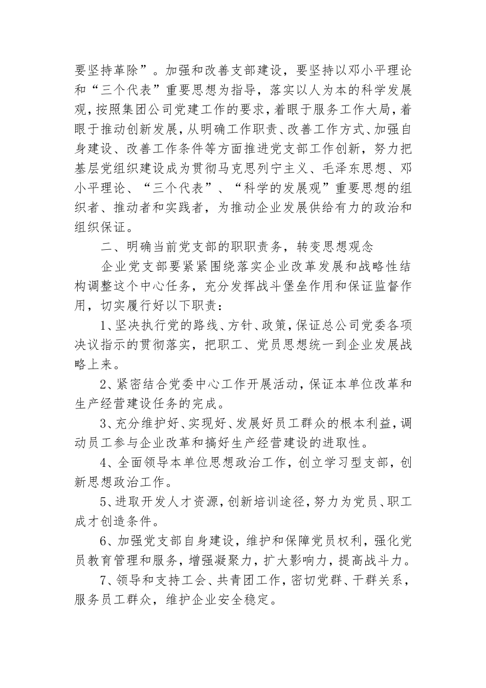 关于党支部党建工作计划.doc_第2页