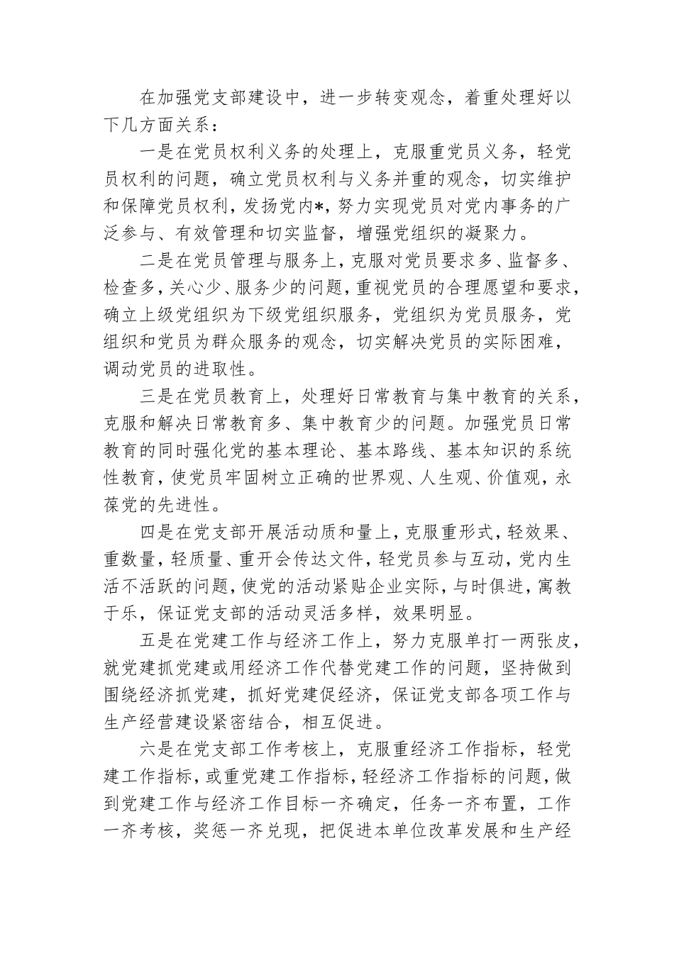 关于党支部党建工作计划.doc_第3页
