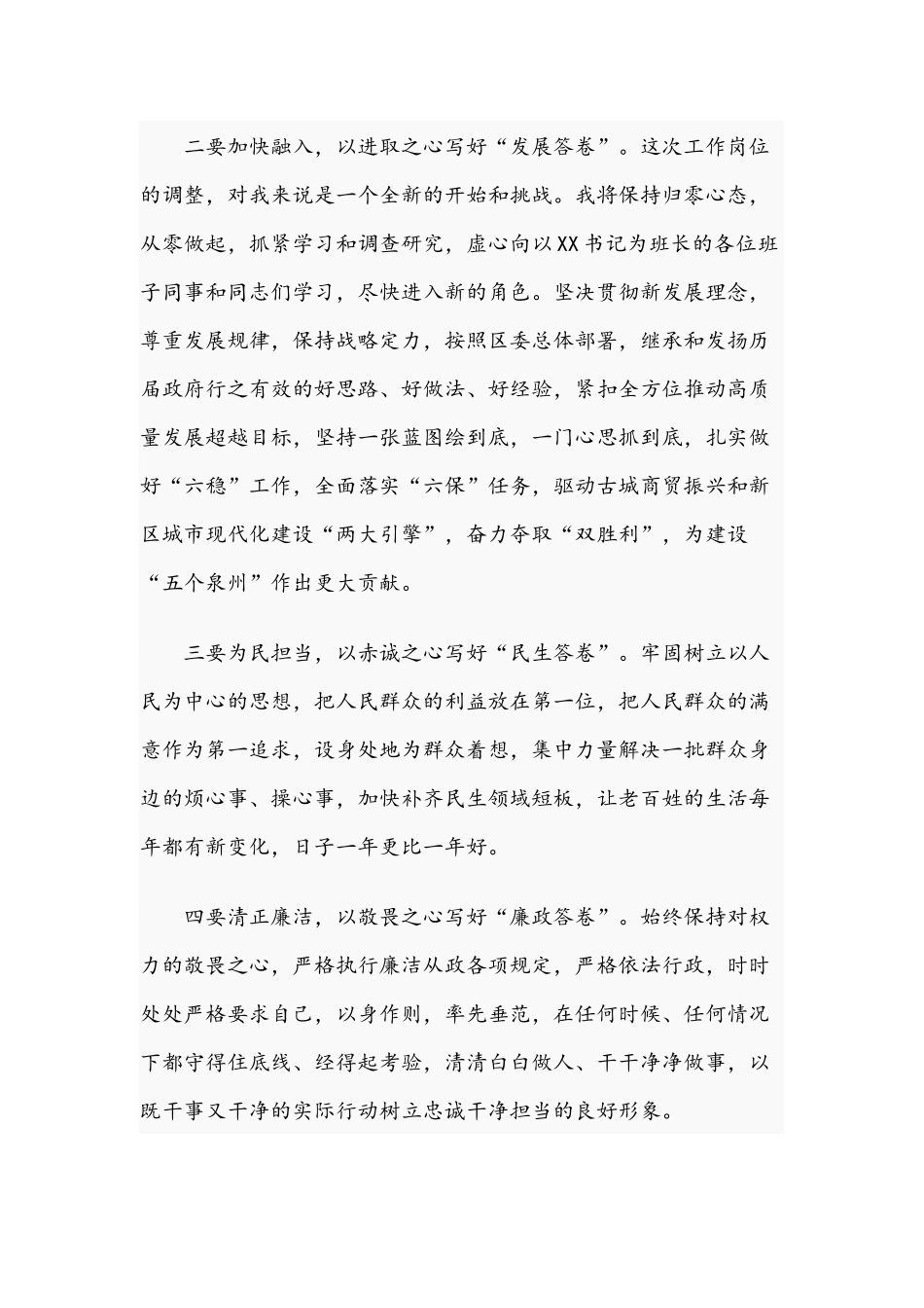 2021年党员在全区领导干部大会上的表态发言文稿.docx_第2页