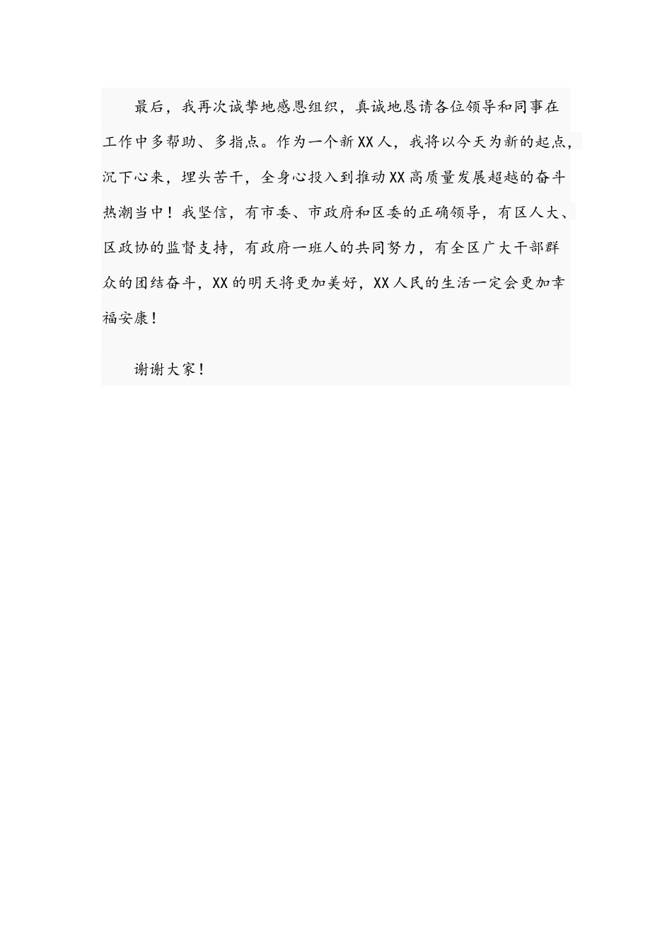 2021年党员在全区领导干部大会上的表态发言文稿.docx_第3页