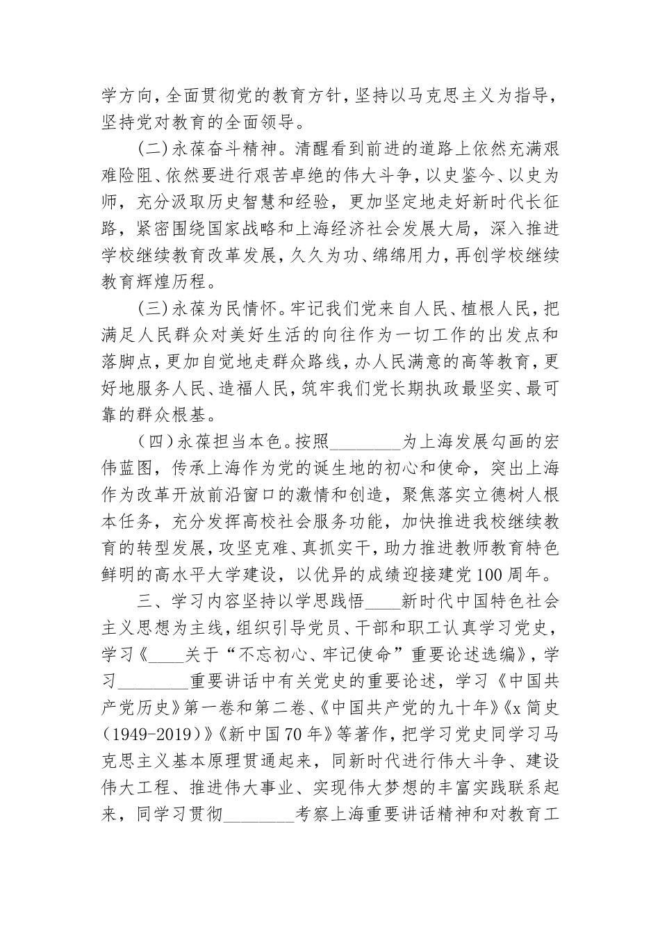 关于2021党史学习教育工作实施方案范文.doc_第2页