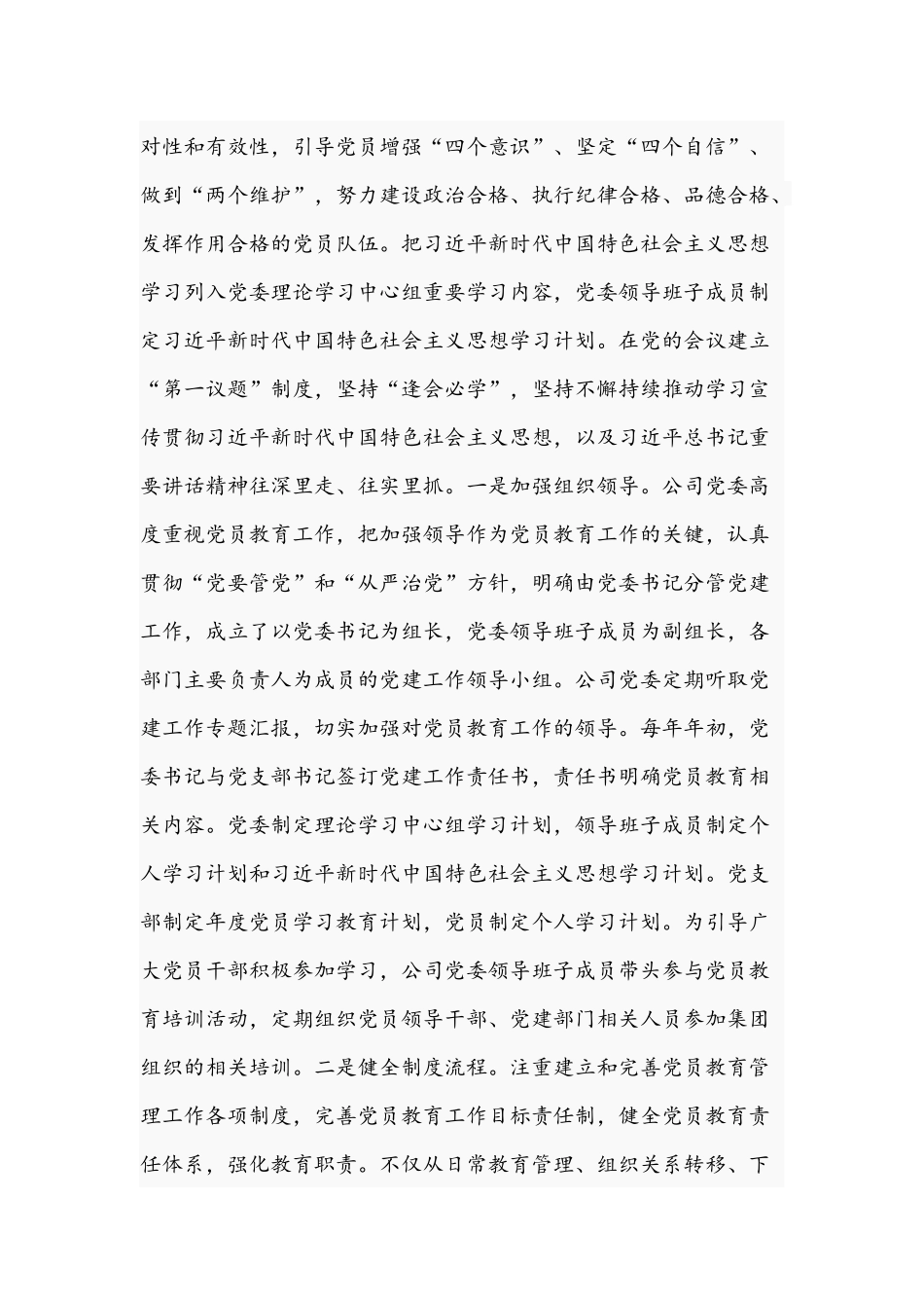 2021年关于公司党委落实党员教育培训工作规划及相关配套文件精神情况报告文稿.docx_第3页